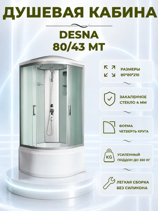 river Душевая кабина Desna 80 43 МТ, вариант