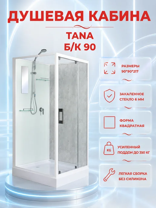 river Душевая кабина Tana Б К 90 90 без крыши, вариант