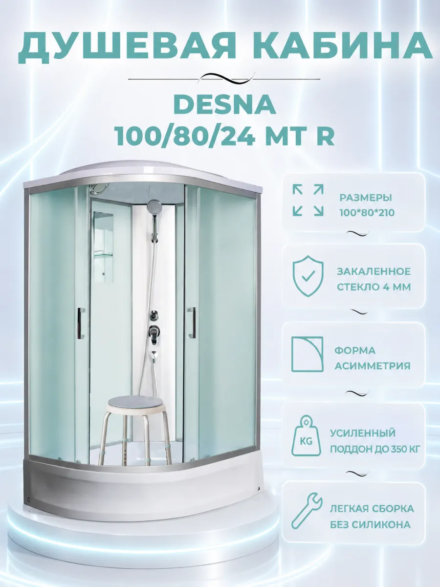 Душевая кабина Desna 100 80 24 MT R