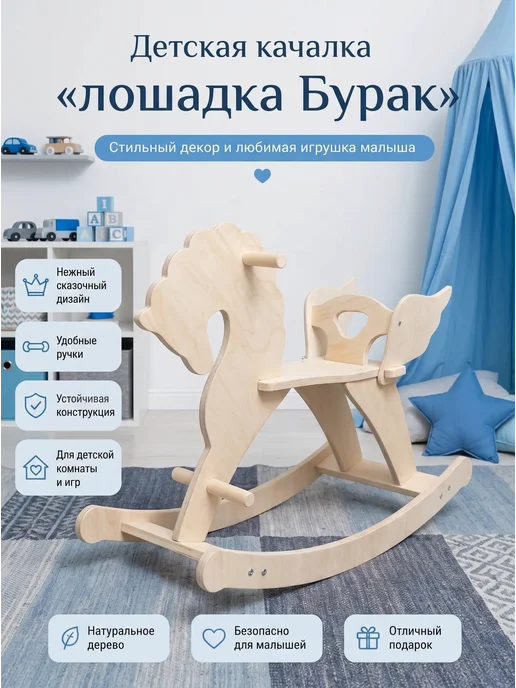 Столярная Мастерская "NF" Лошадка качалка деревянная детская с крыльями Бурак, бежевый