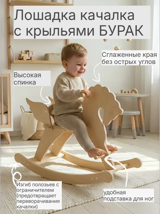 Столярная Мастерская "NF" Лошадка качалка деревянная детская с крыльями Бурак, бежевый, фото 2