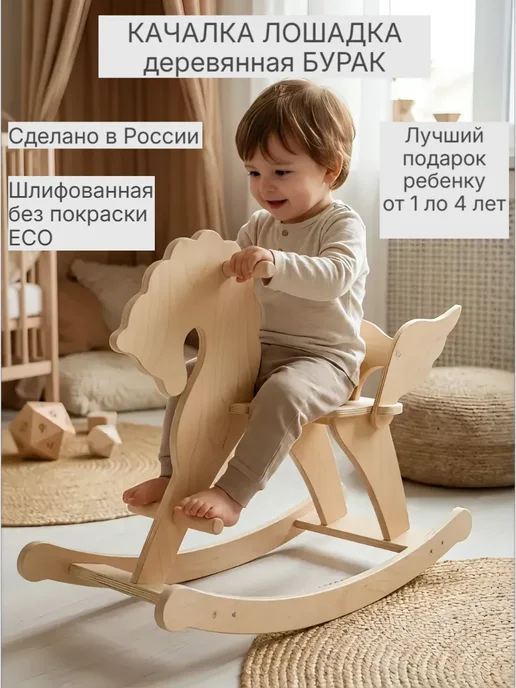 Столярная Мастерская "NF" Лошадка качалка деревянная детская с крыльями Бурак, бежевый, фото 3