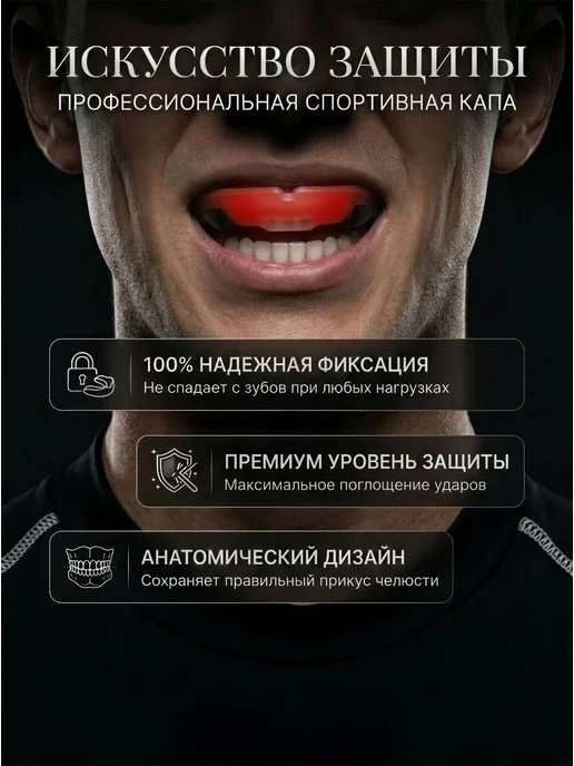 Капа боксерская для зубов взрослая, красный, фото 2