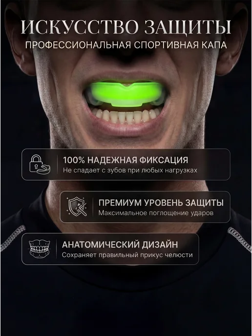 Капа боксерская для зубов взрослая, зеленый, фото 2