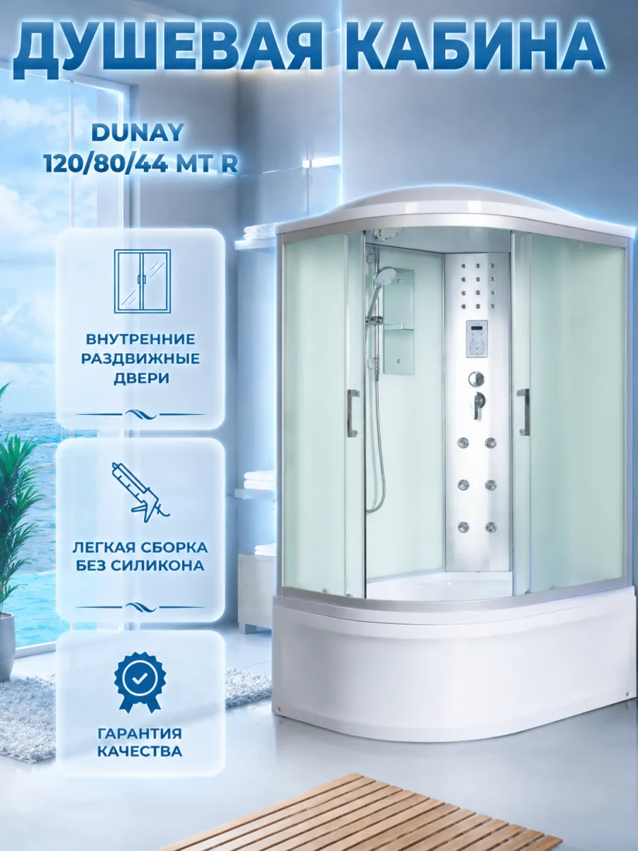 Душевая кабина Dunay 120 80 44 MT R с крышей