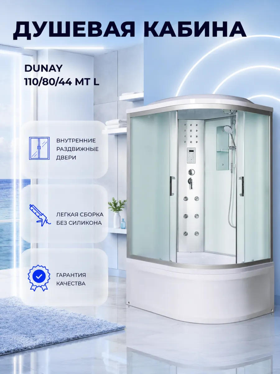 Душевая кабина Dunay 110 80 44 MT L