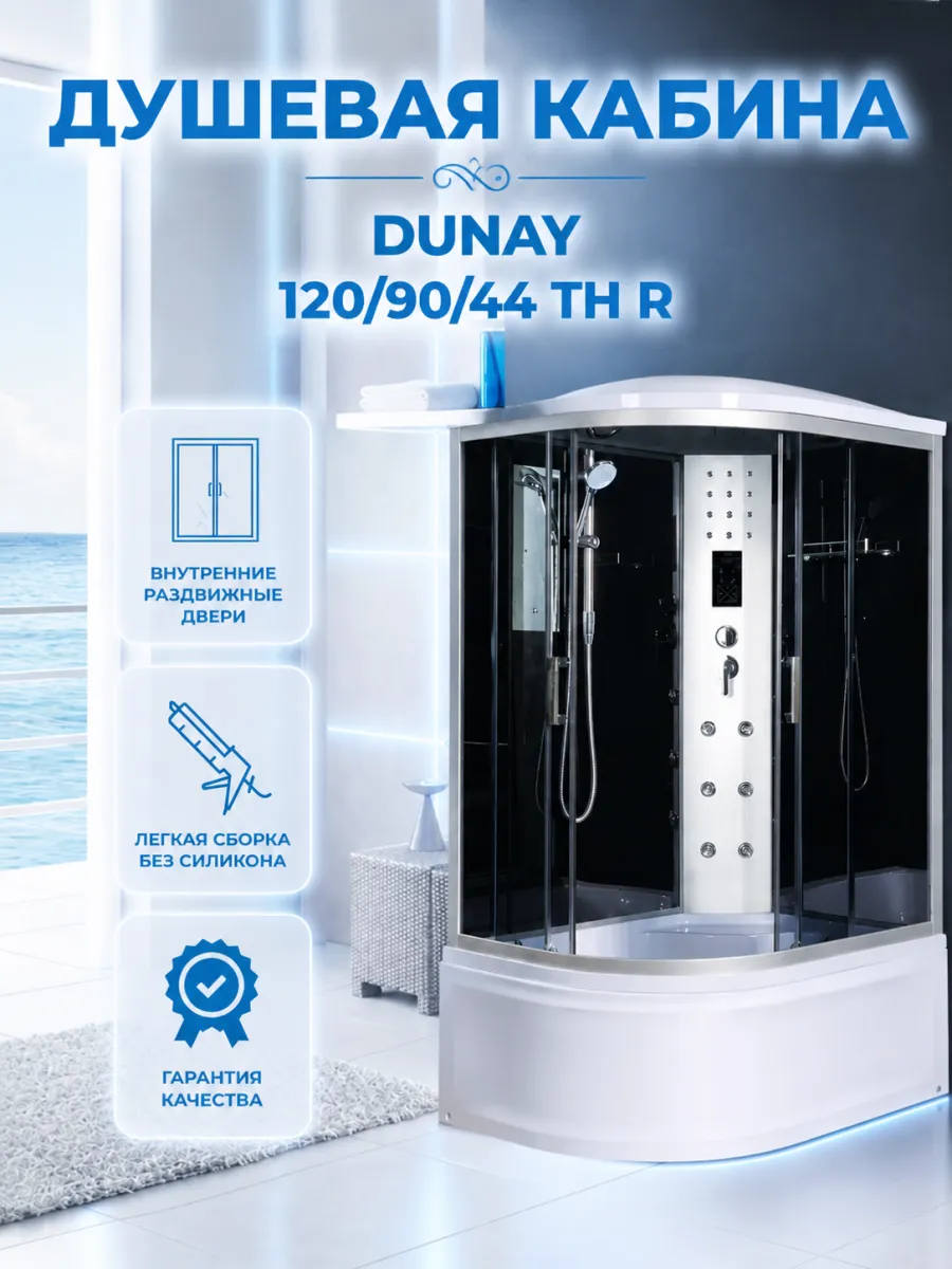 Душевая кабина Dunay 120 90 44 ТН R