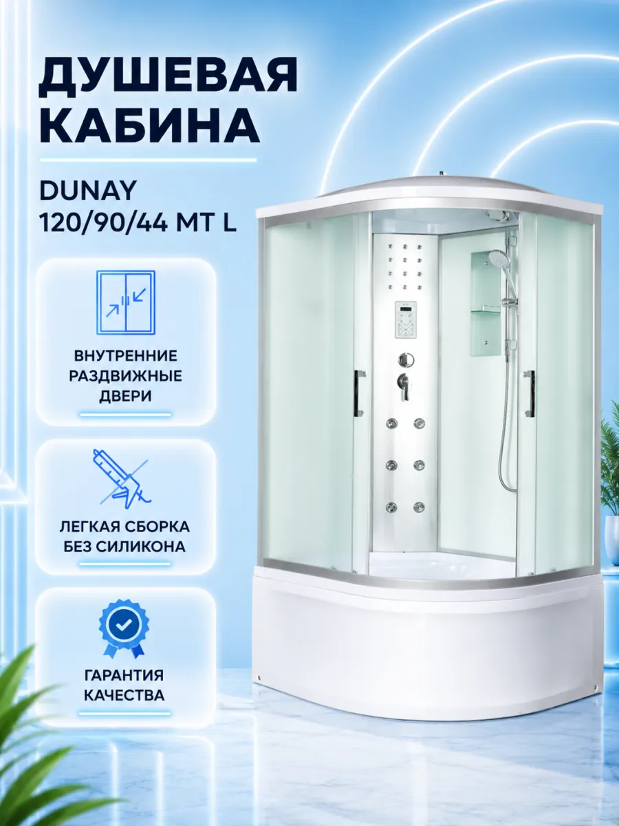 Душевая кабина Dunay 120 90 44 MT L
