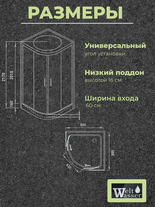WeltWasser Душевая кабина NESSE 1002, вариант, фото 5