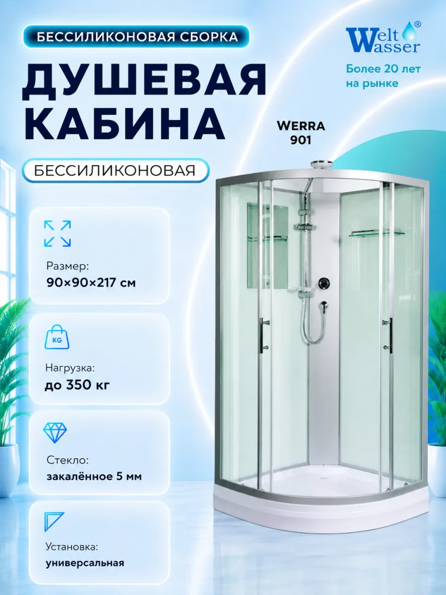 Душевая кабина WERRA 901 Без крыши