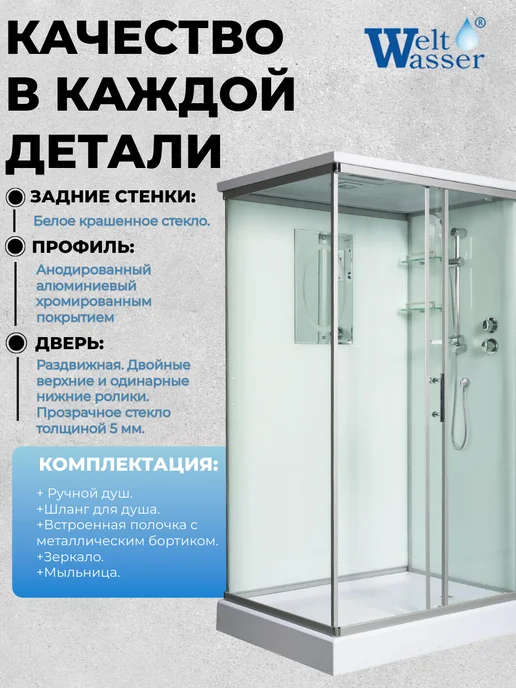 WeltWasser Душевая кабина LAINE 1212 с крышей, вариант, фото 2