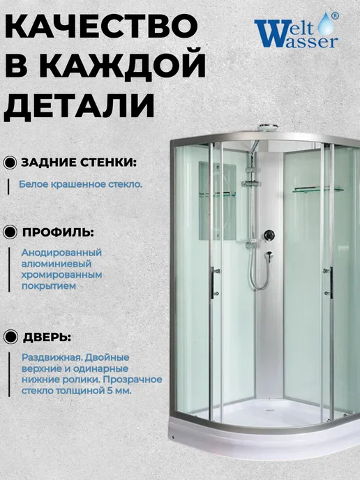 WeltWasser Душевая кабина WERRA 801 Без крыши, вариант, фото 2