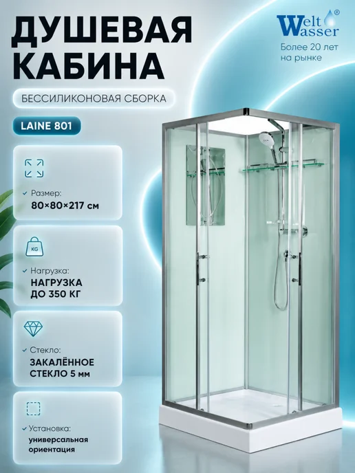 WeltWasser Душевая кабина LAINE 801 Б К, вариант