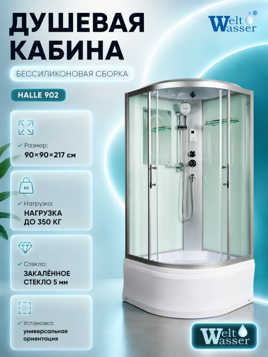 Душевая кабина HALLE 902 с крышей