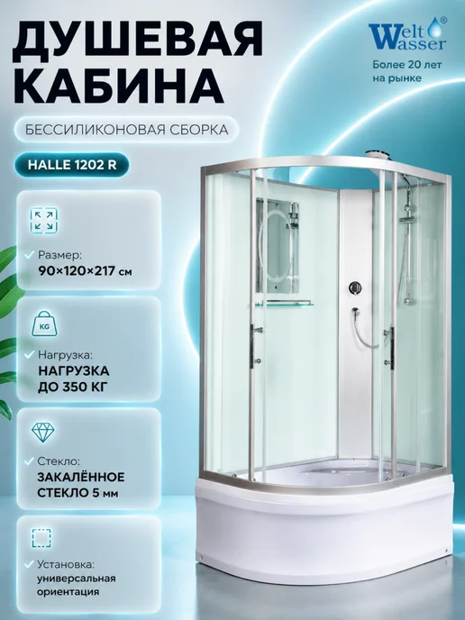WeltWasser Душевая кабина HALLE 1202 R с крышей, вариант