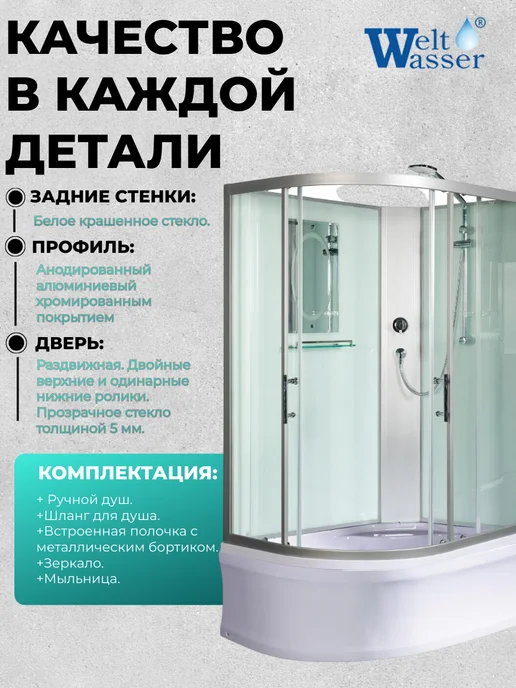 WeltWasser Душевая кабина HALLE 1202 R с крышей, вариант, фото 2