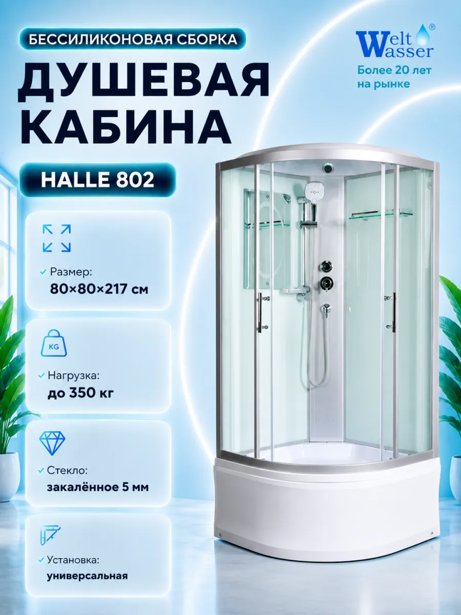 Душевая кабина HALLE 802 с крышей