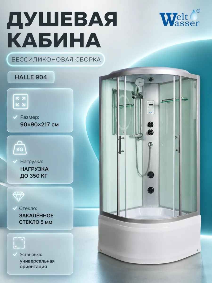 Душевая кабина HALLE 904 с крышей