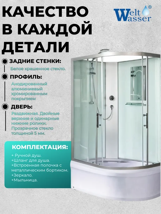 WeltWasser Душевая кабина HALLE 1201 L без крыши, 1201 л, фото 2