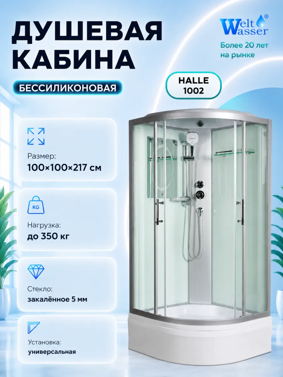 Душевая кабина HALLE 1002 с крышей