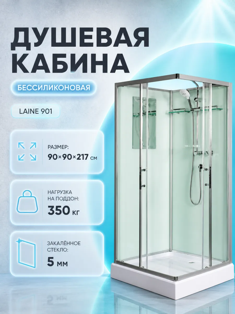 Душевая кабина LAINE 901 Б К