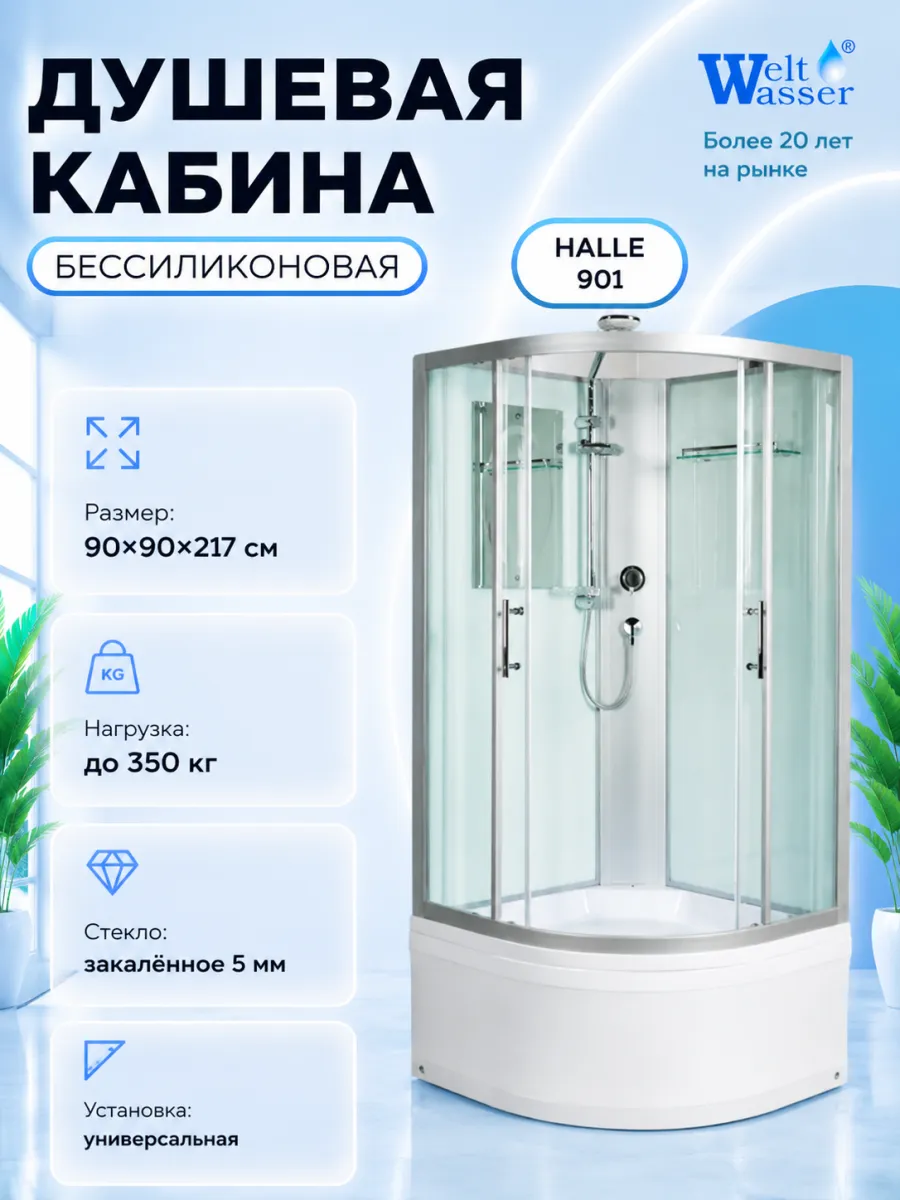 Душевая кабина HALLE 901 без крыши