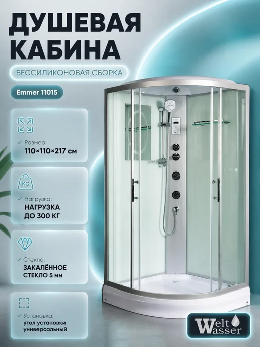 WeltWasser Душевая кабина EMMER 11015 с крышей, вариант