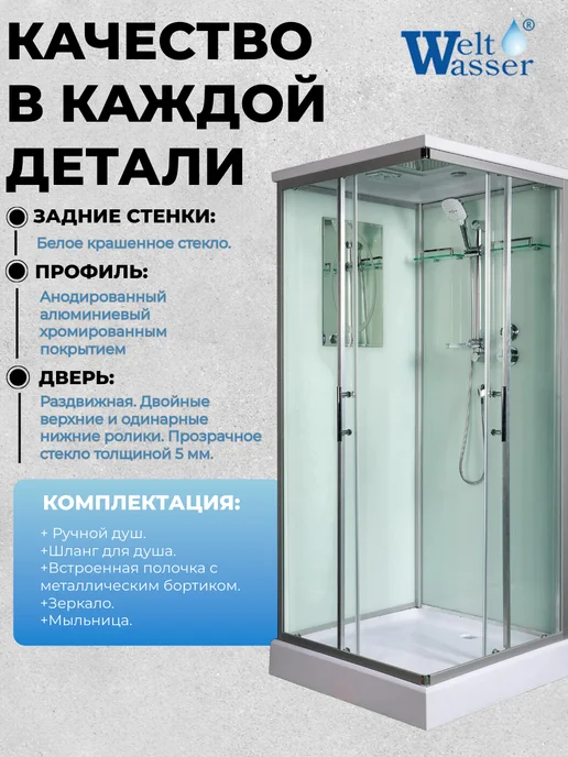 WeltWasser Душевая кабина LAINE 804 с крышей, вариант, фото 2