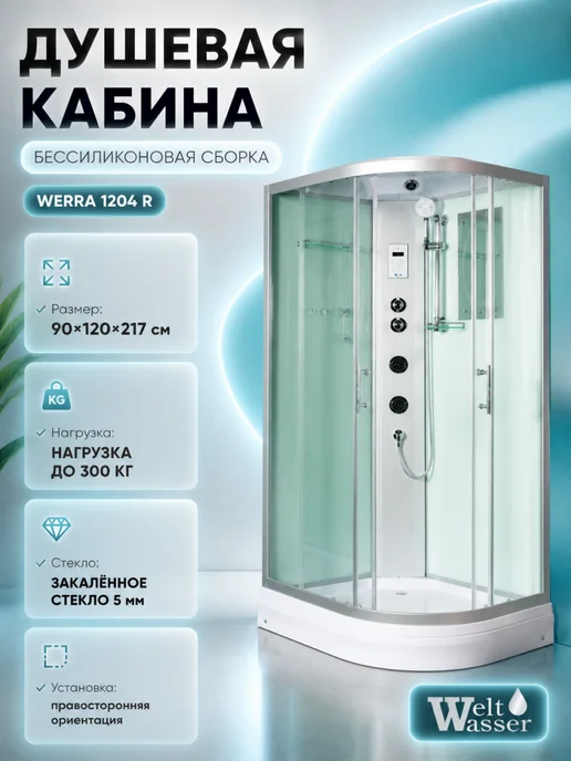 WeltWasser Душевая кабина WERRA 1204 R С крышей, вариант