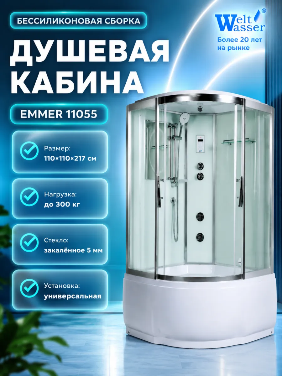 Душевая кабина EMMER 11055 с крышей