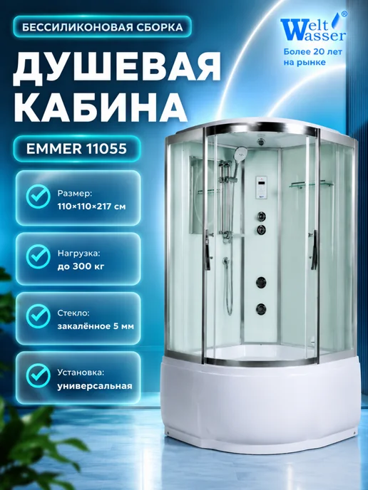 WeltWasser Душевая кабина EMMER 11055 с крышей, вариант