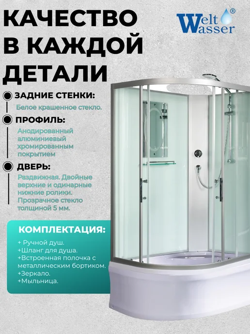 WeltWasser Душевая кабина HALLE 1201 R без крыши, вариант, фото 2