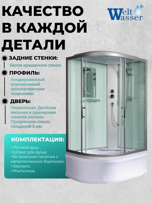 WeltWasser Душевая кабина HALLE 1204 R с крышей, вариант, фото 2