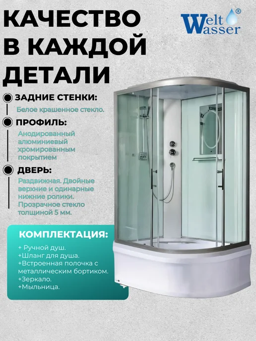 WeltWasser Душевая кабина HALLE 1201 L без крыши, 1204 л, фото 2