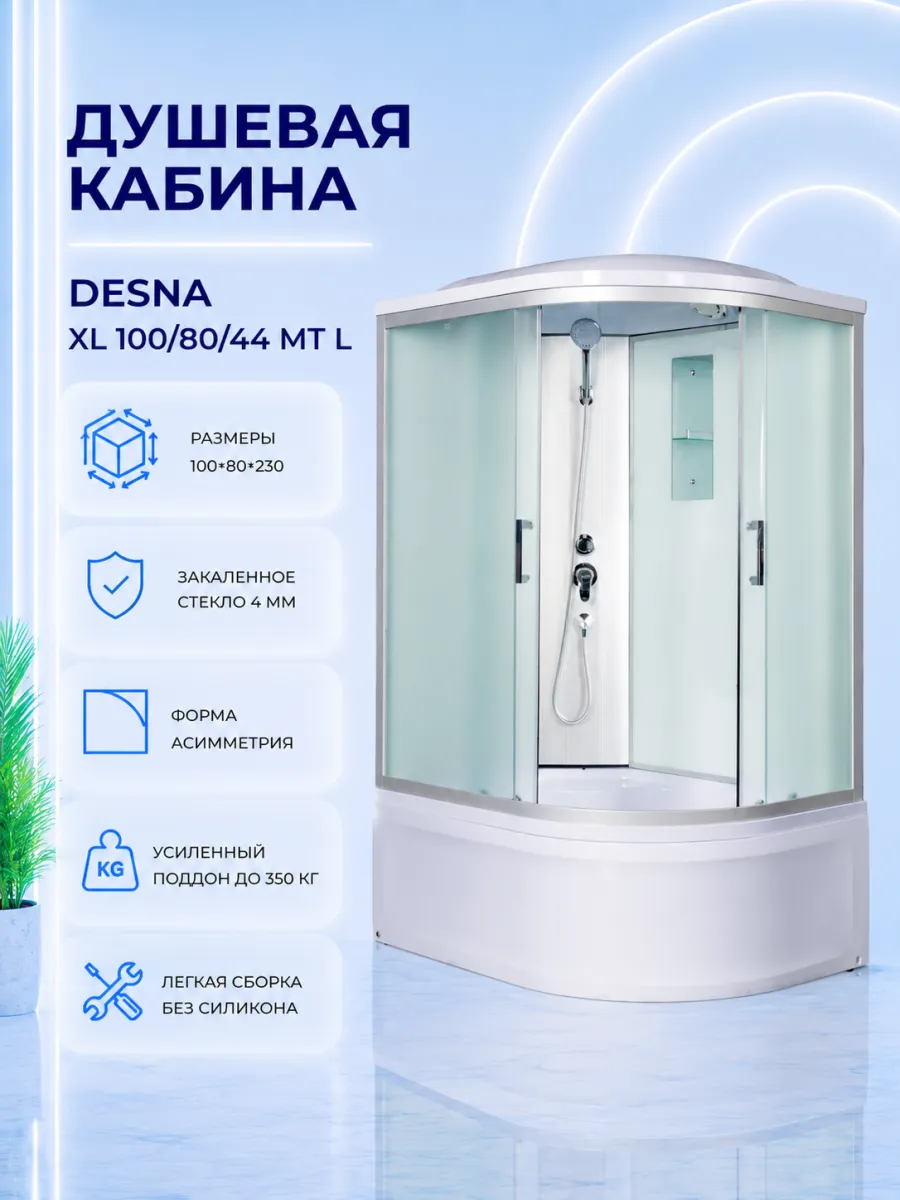 DESNA XL 100 80 44 MT L Душевая кабина с поддоном