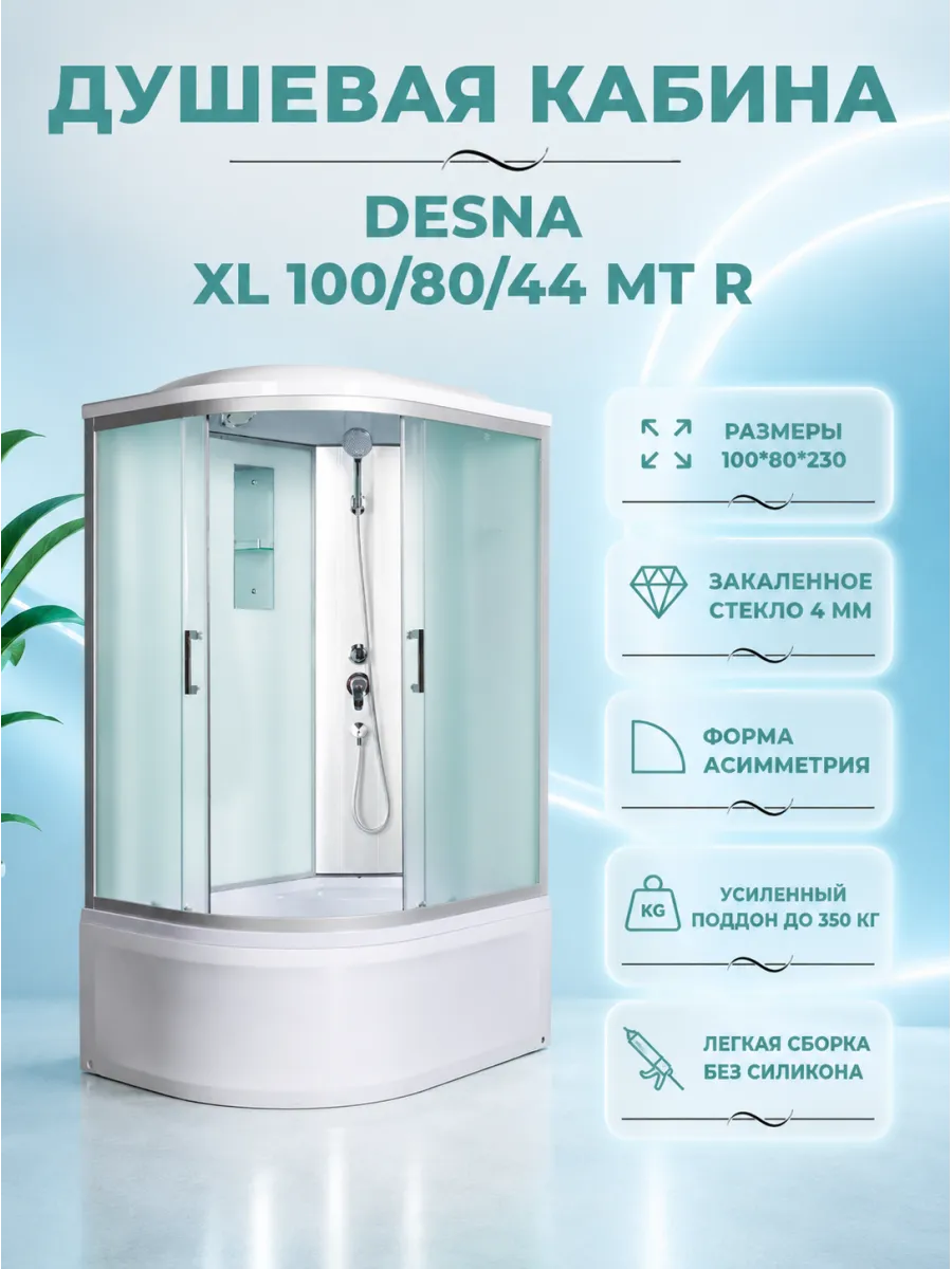 DESNA XL 100 80 44 MT R Душевая кабина с поддоном
