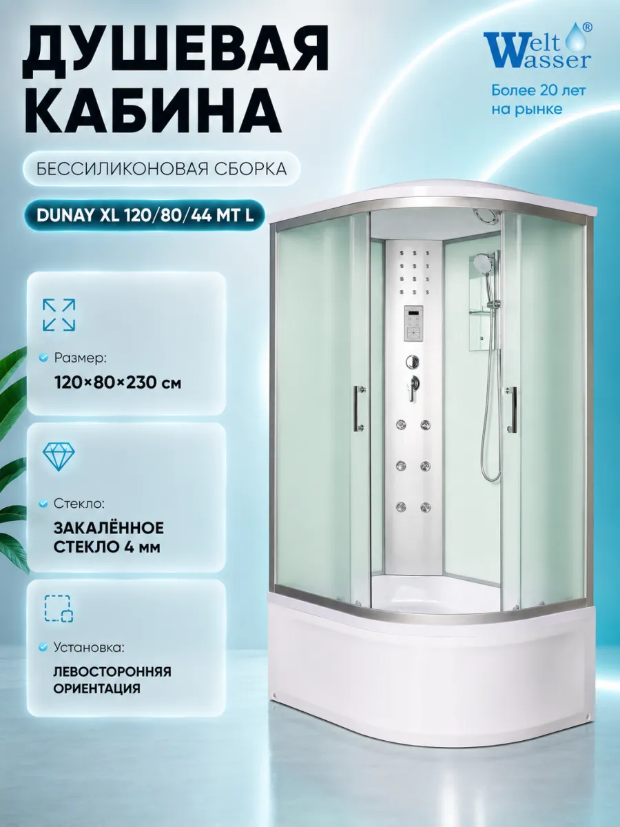 Душевая кабина Dunay XL 120 80 44 MT L с крышей