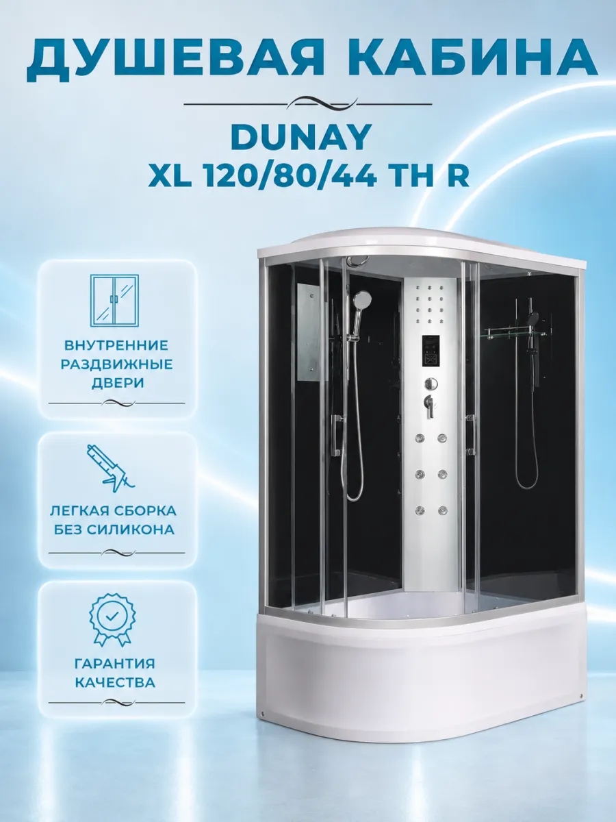 Душевая кабина Dunay XL 120 80 44 TH R с крышей