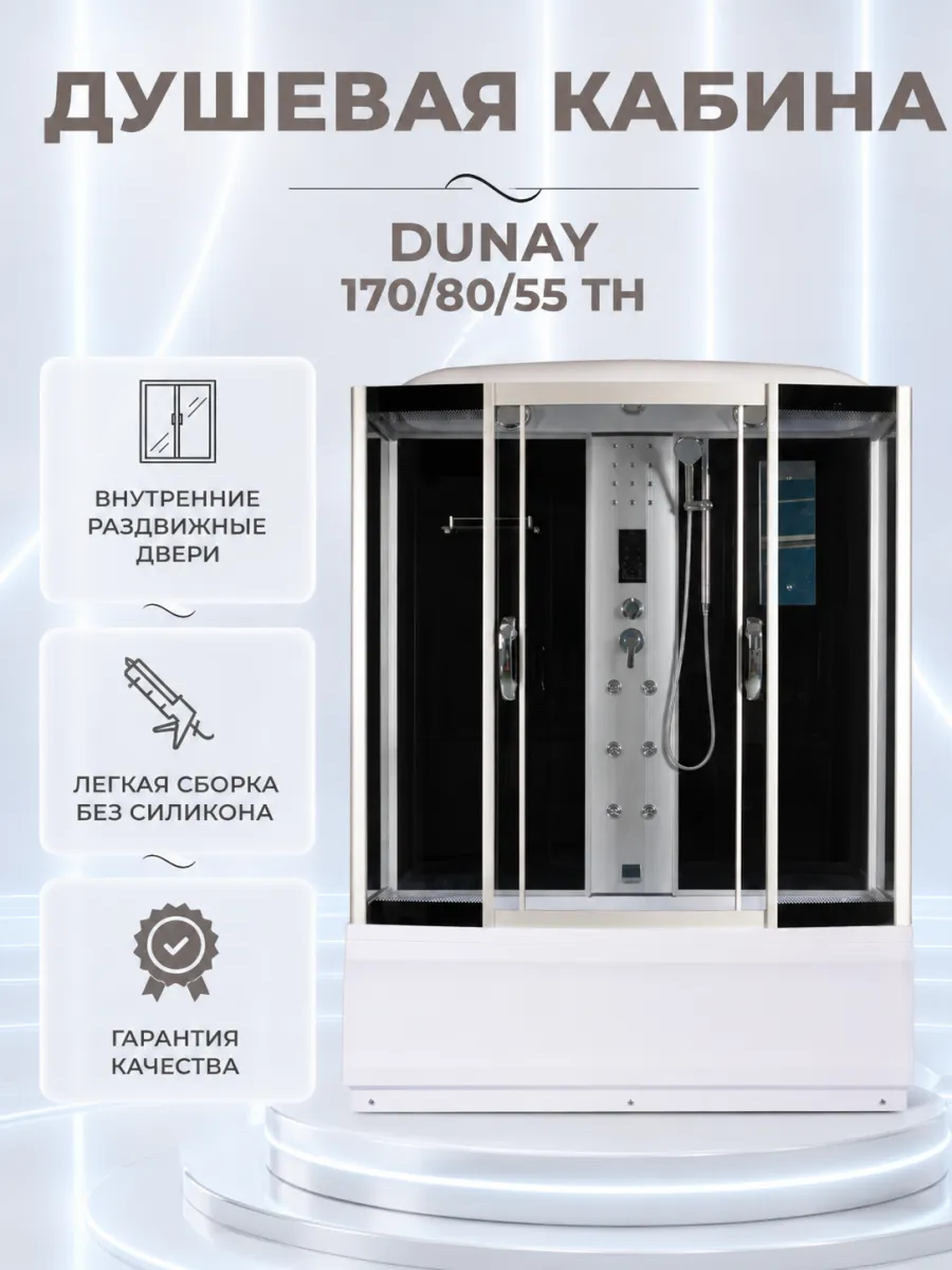 Душевая кабина Dunay 170 80 55 TH с крышей