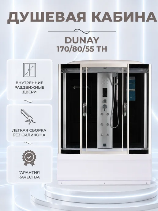 river Душевая кабина Dunay 170 80 55 TH с крышей, вариант