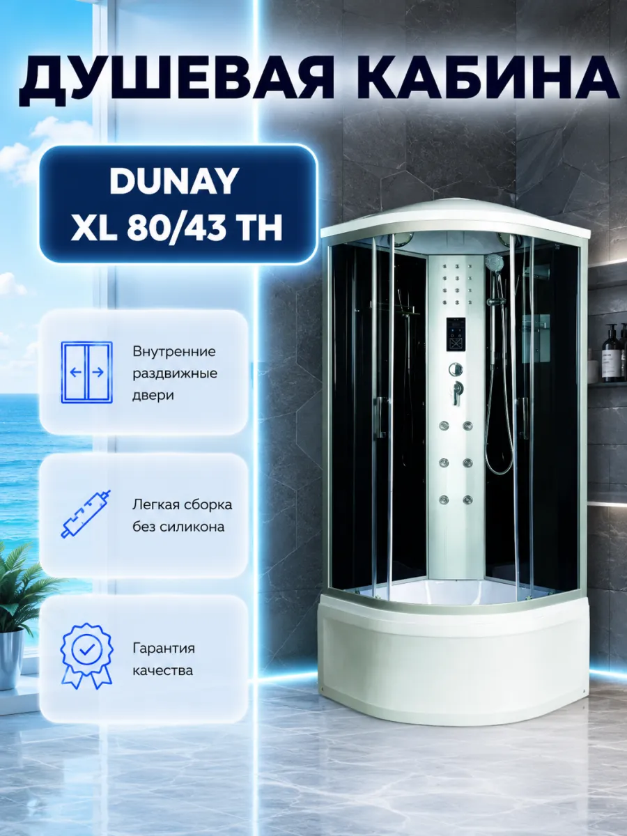 Душевая кабина Dunay XL 80 43 TH с крышей