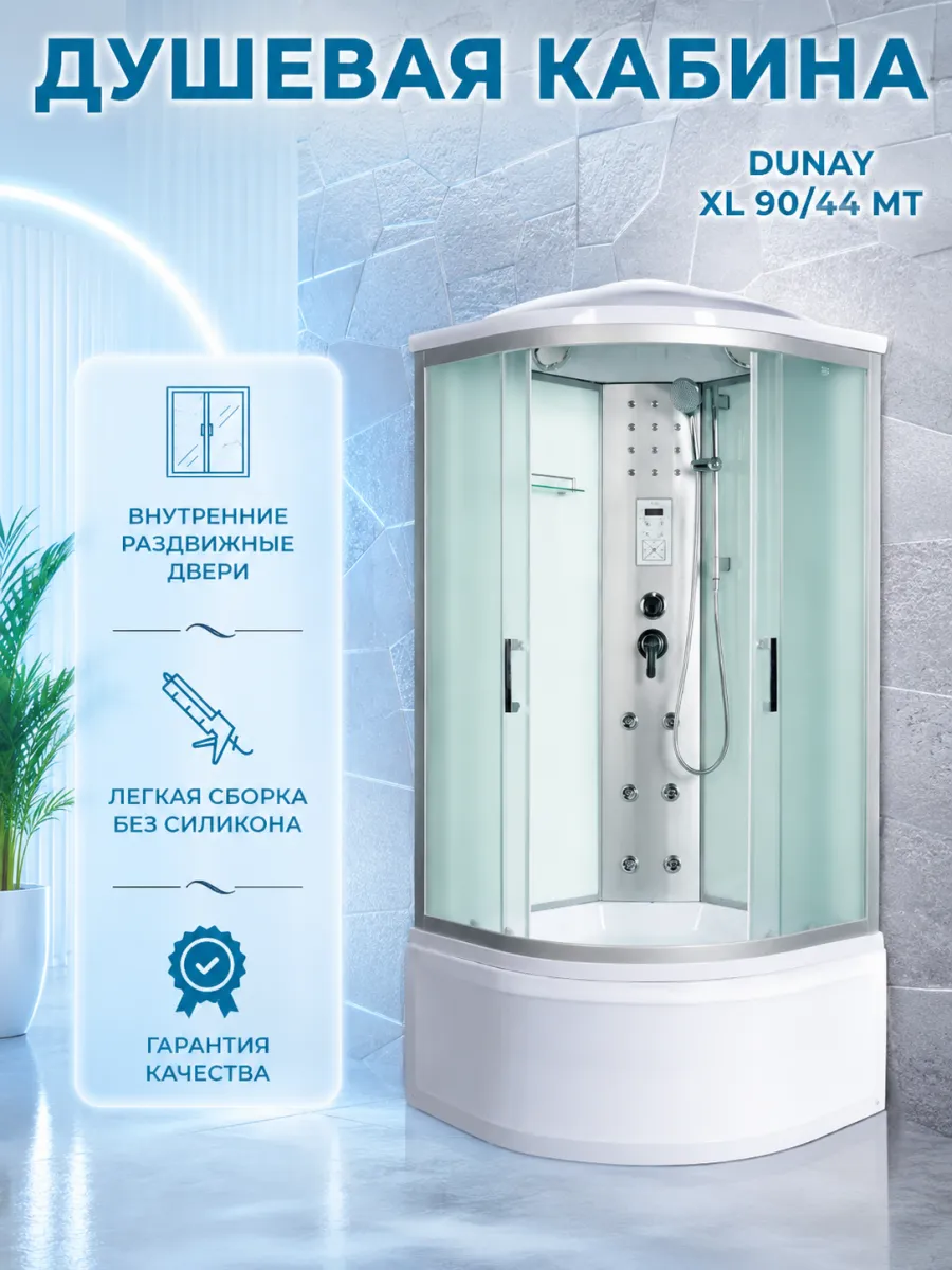 Душевая кабина Dunay XL 90 44 MT с крышей