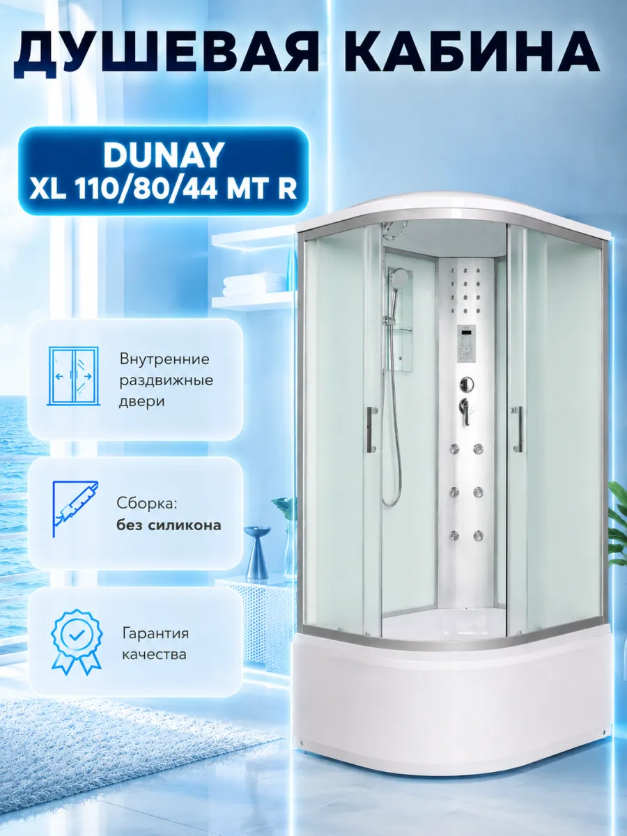 Душевая кабина Dunay XL 110 80 44 MT R с крышей
