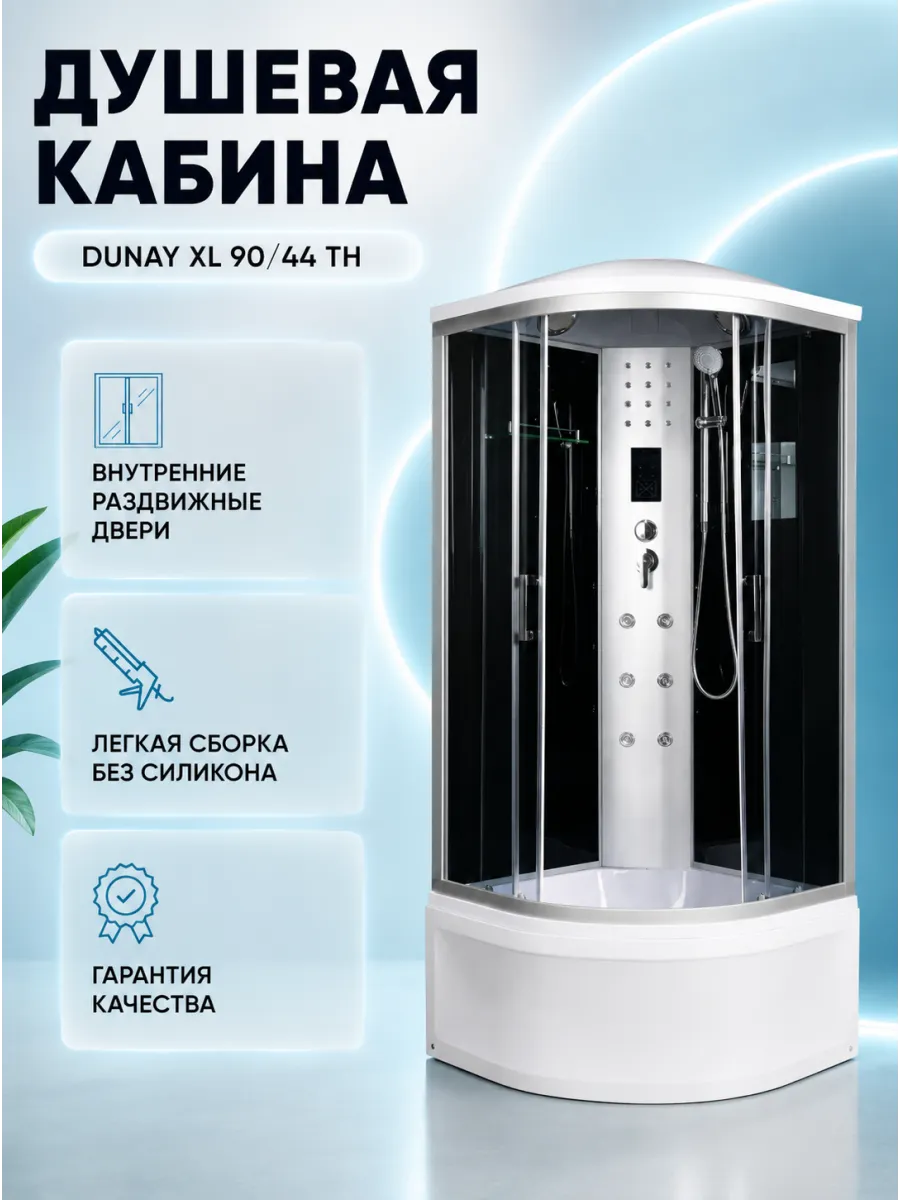 Душевая кабина Dunay XL 90 44 TH с крышей