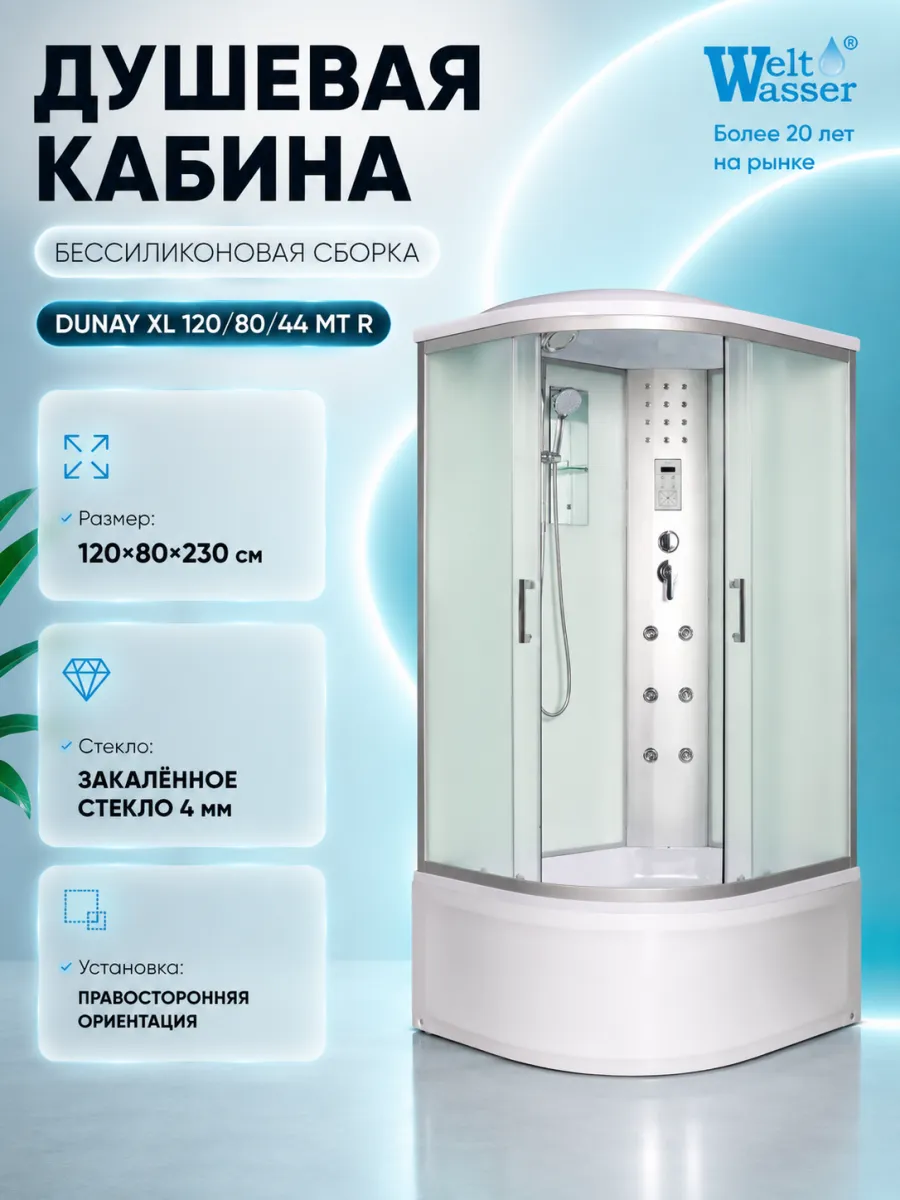 Душевая кабина Dunay XL 120 80 44 MТ R с крышей