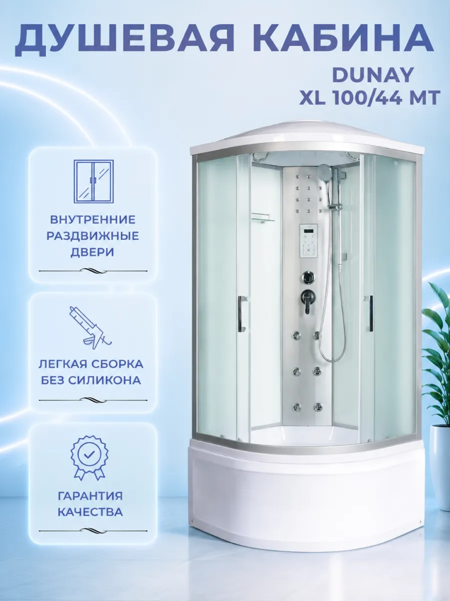 Душевая кабина Dunay XL 100 44 MT с крышей