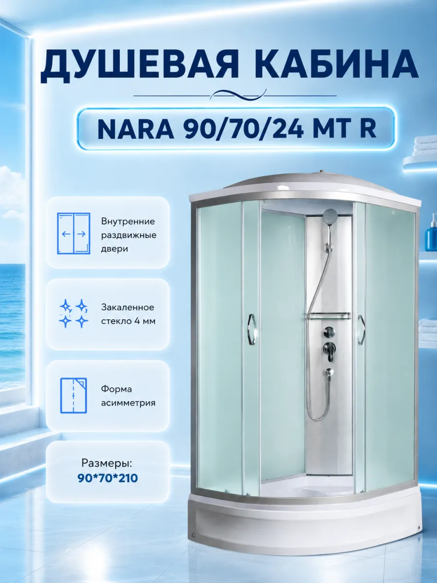 NARA 90 70 24 MT R Душевая кабина с поддоном