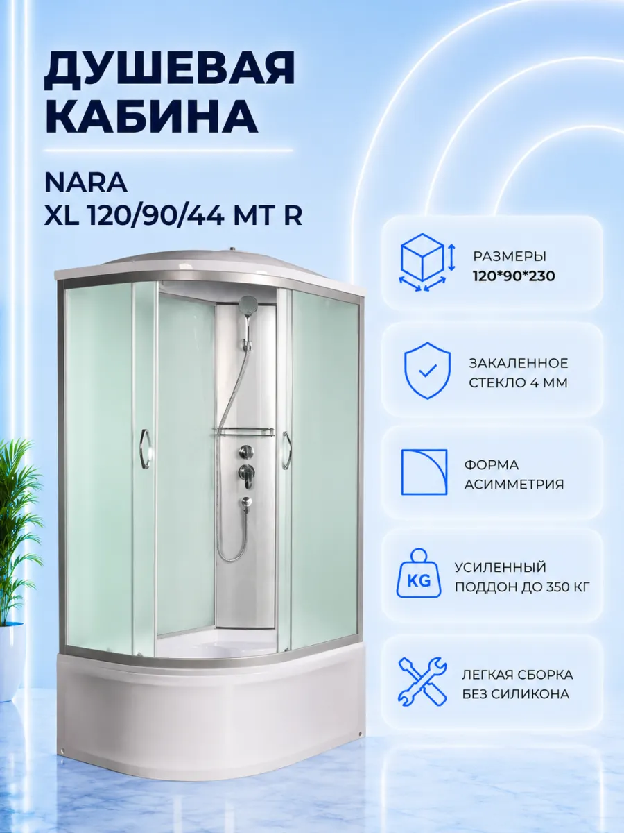 NARA XL 120 90 44 MT R Душевая кабина с поддоном