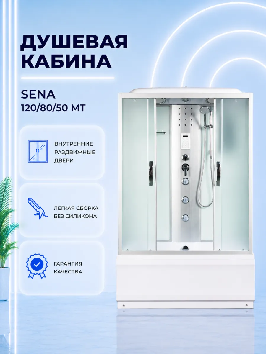 Душевая кабина Sena 120 80 50 MT