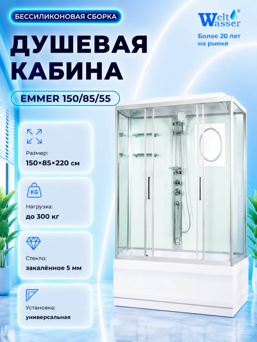Душевая кабина Emmer 150 85 55 с крышей